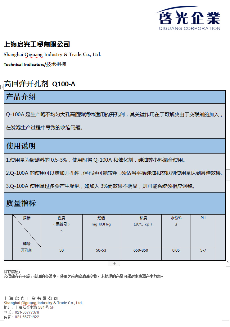 高回彈開孔劑 Q100-A